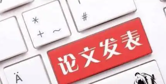 统计源论文怎么发表