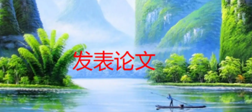 发表论文要求多少字数