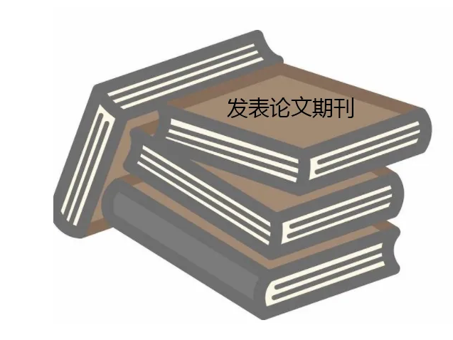 中级职称论文发表（步骤+注意事项）