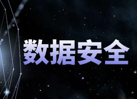 数据安全隐患论文发表现状