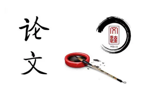 论文发表流程有哪些？