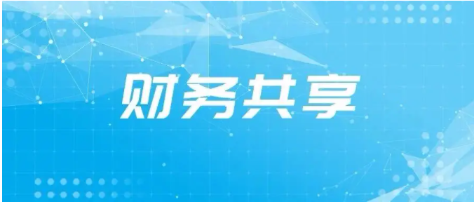 企业财务共享中心的建立论文发表意义