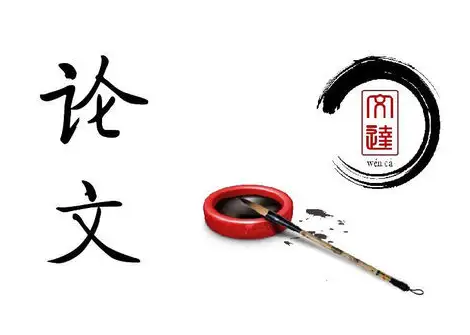 论文发表等级分几类论文发表的类别