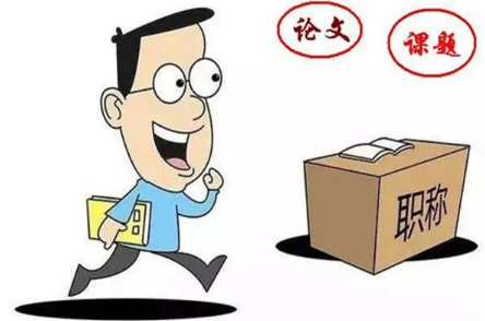 教师如何发表职称论文