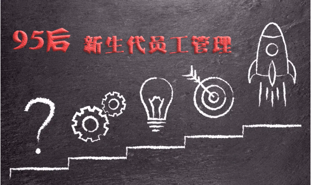 现代企业文化新生代员工的论文发表特点