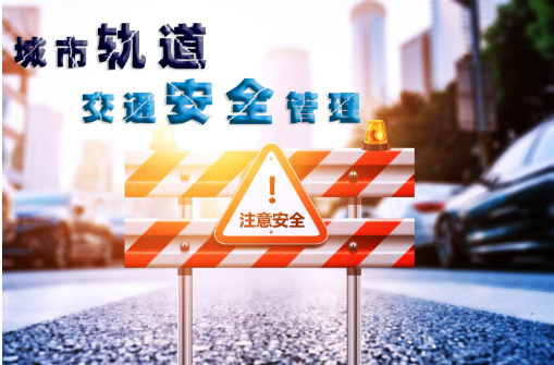 铁路交通安全运输中所存在的论文发表问题
