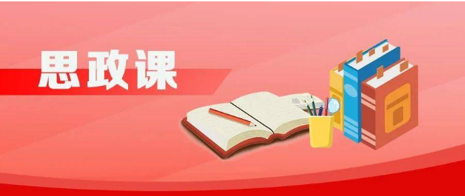 课程思政融入英语教学所遵循的期刊发表原则