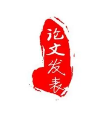 浅谈小班幼儿入园焦虑的表现及对策期刊论文发表