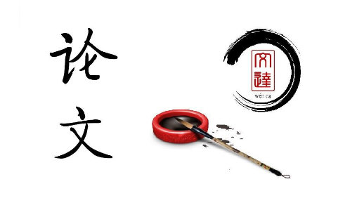 关于加强高校财务内部审计的思考论文发表