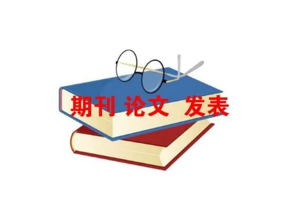 论高校财务预算与绩效评价论文发表