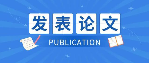 食品安全市场监管效果的检验及分析期刊论文发表