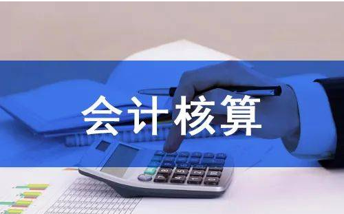 企业会计核算规范化管理的发表论文对策